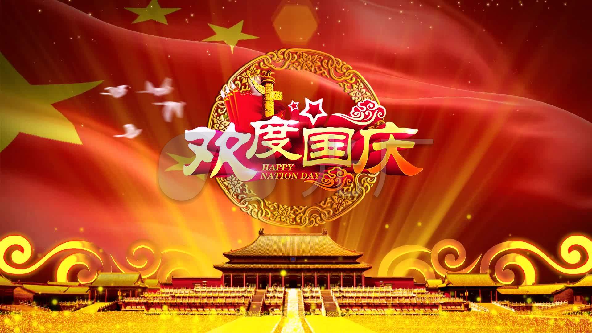 国庆节晚会视频背景_1920x1080_高清视频素材下载(编号:1676043)_婚庆