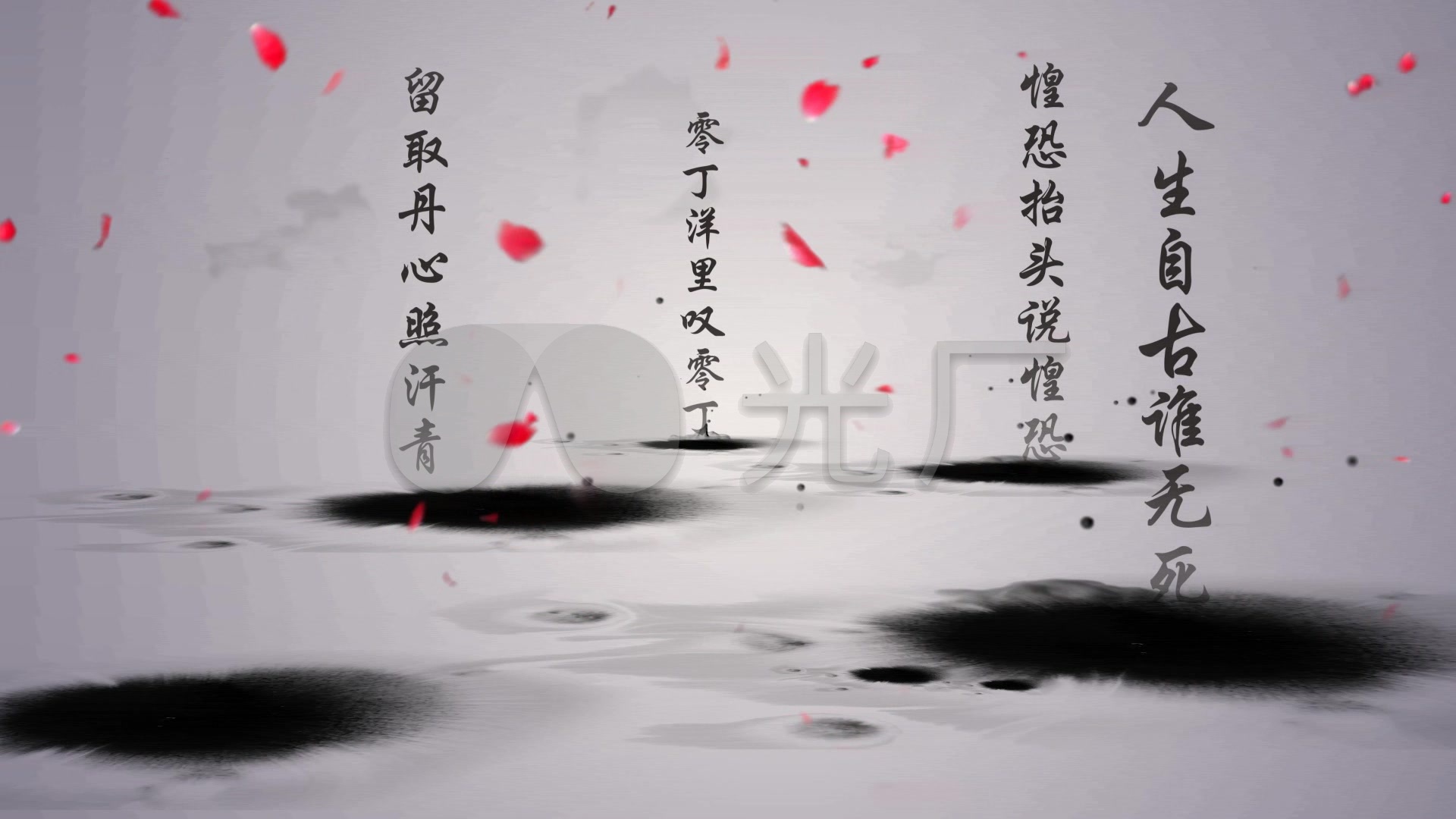 ¹ýÁã¶¡ÑóÎÄÌìÏéˮīʫ´ÊÈËÉú×Ô¹ÅËÎÞËÀ