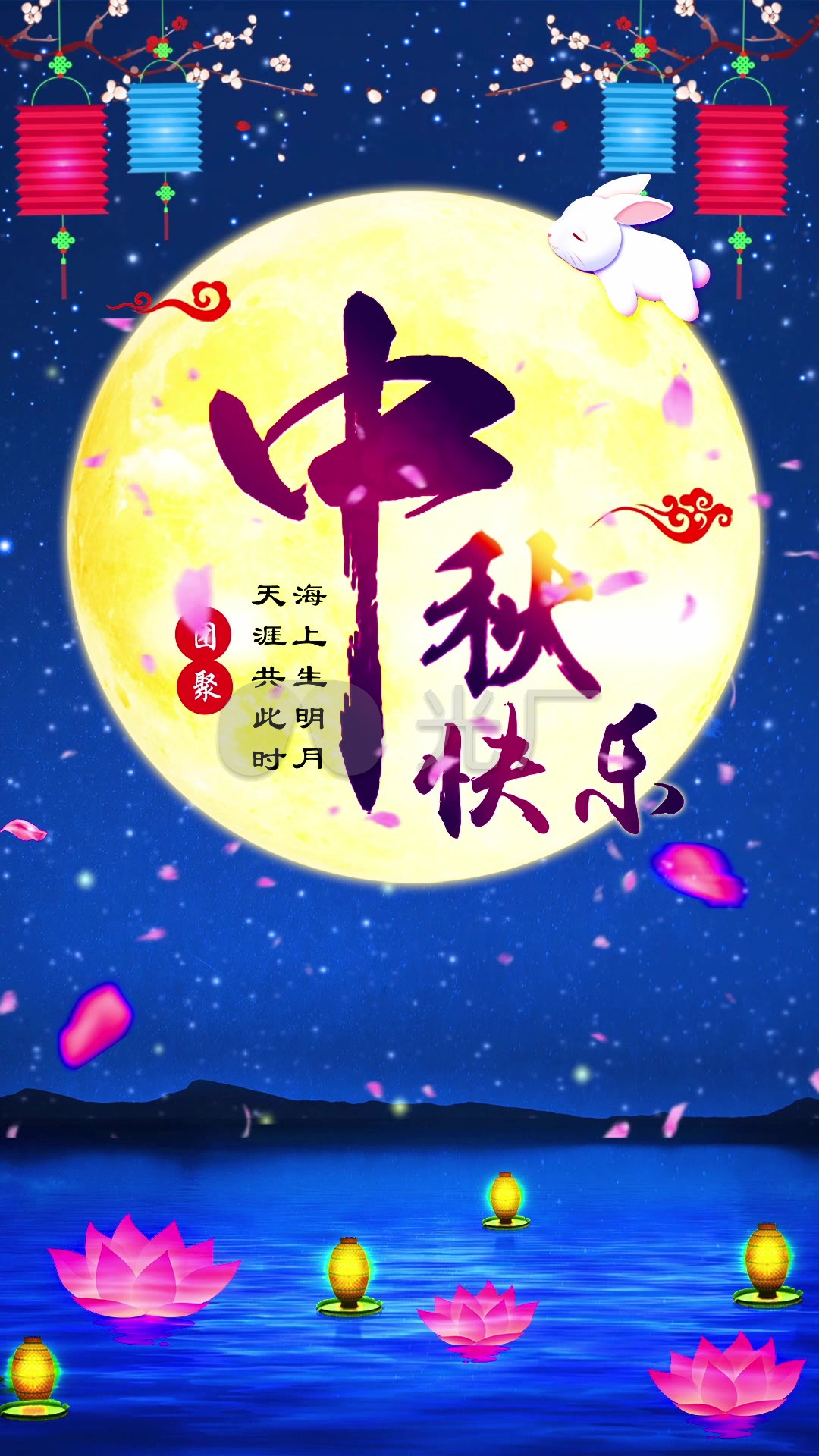 中秋节微信小视频节日祝福_1080x1920_高清视频素材