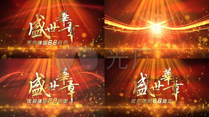 通用党政军警颁奖晚会红绸背景篇章标题