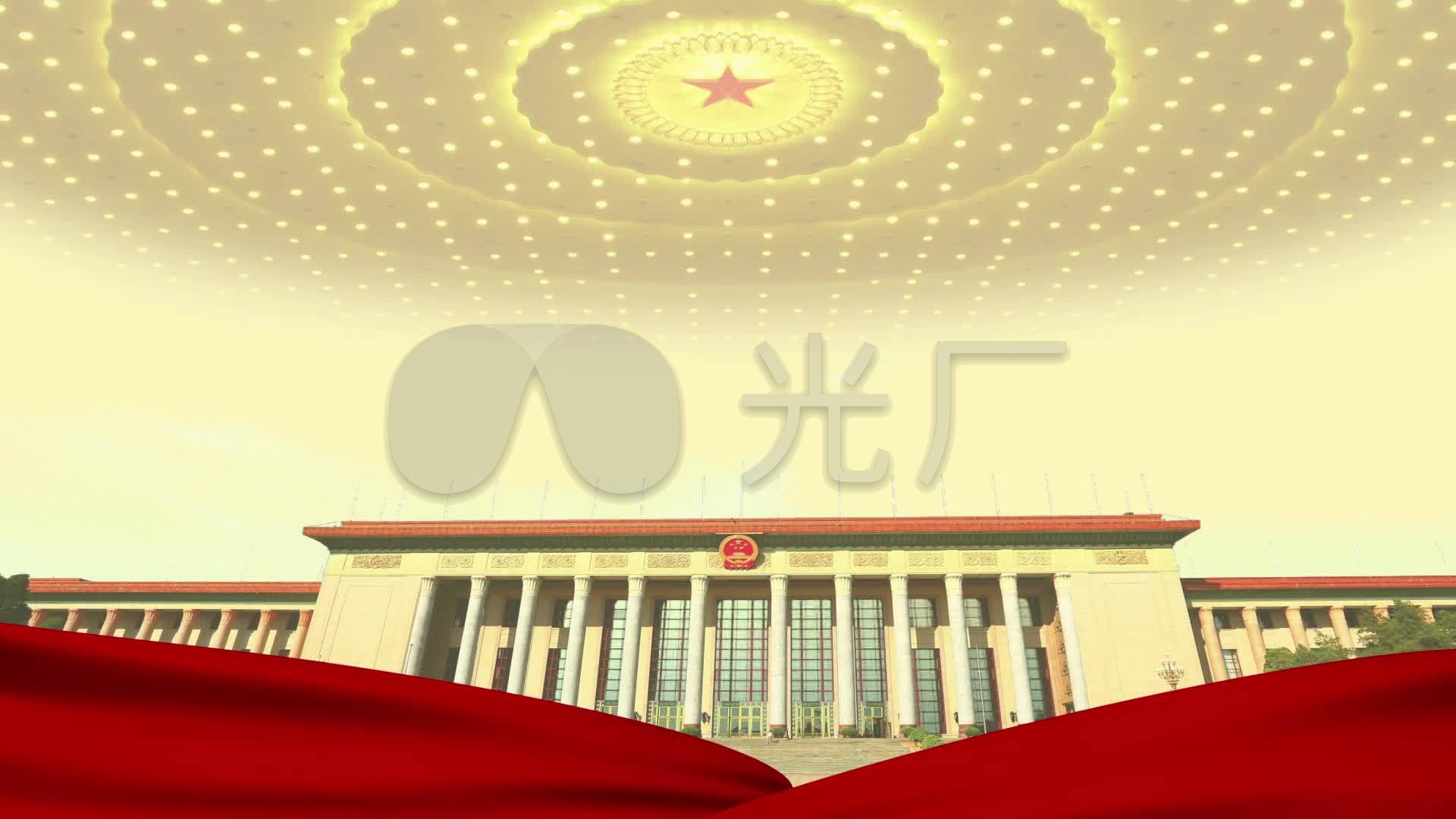 人民大会堂红绸背景_1920x1080_高清视频素材下载(:)