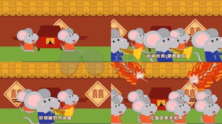 配乐老鼠娶亲卡通动画儿童节舞台儿歌