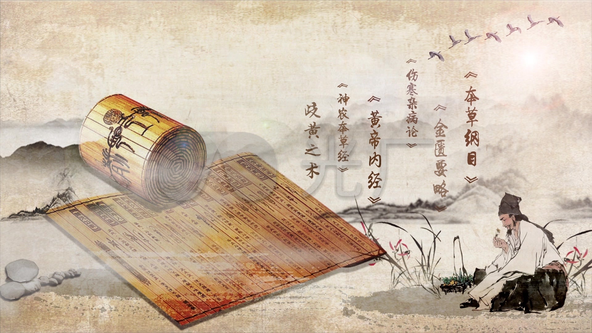 中医水墨中草药高清华佗_1920X1080_国画视a中医吧视频图片