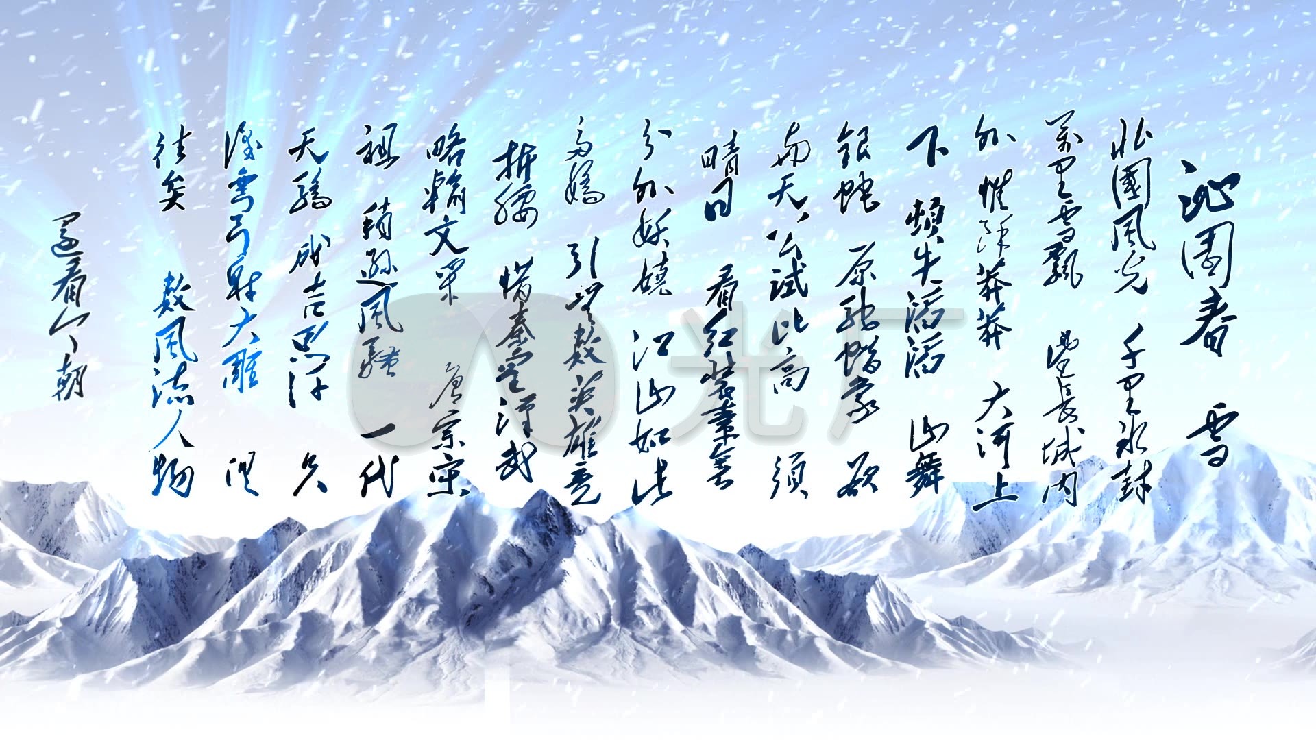 沁园春雪_1920x1080_高清视频素材下载(编号:1748634)
