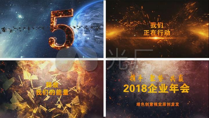 会声会影震撼企业年会开场视频模板