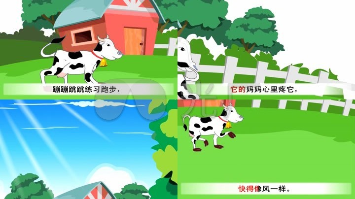 小奶牛 儿歌 动画 卡通 动漫