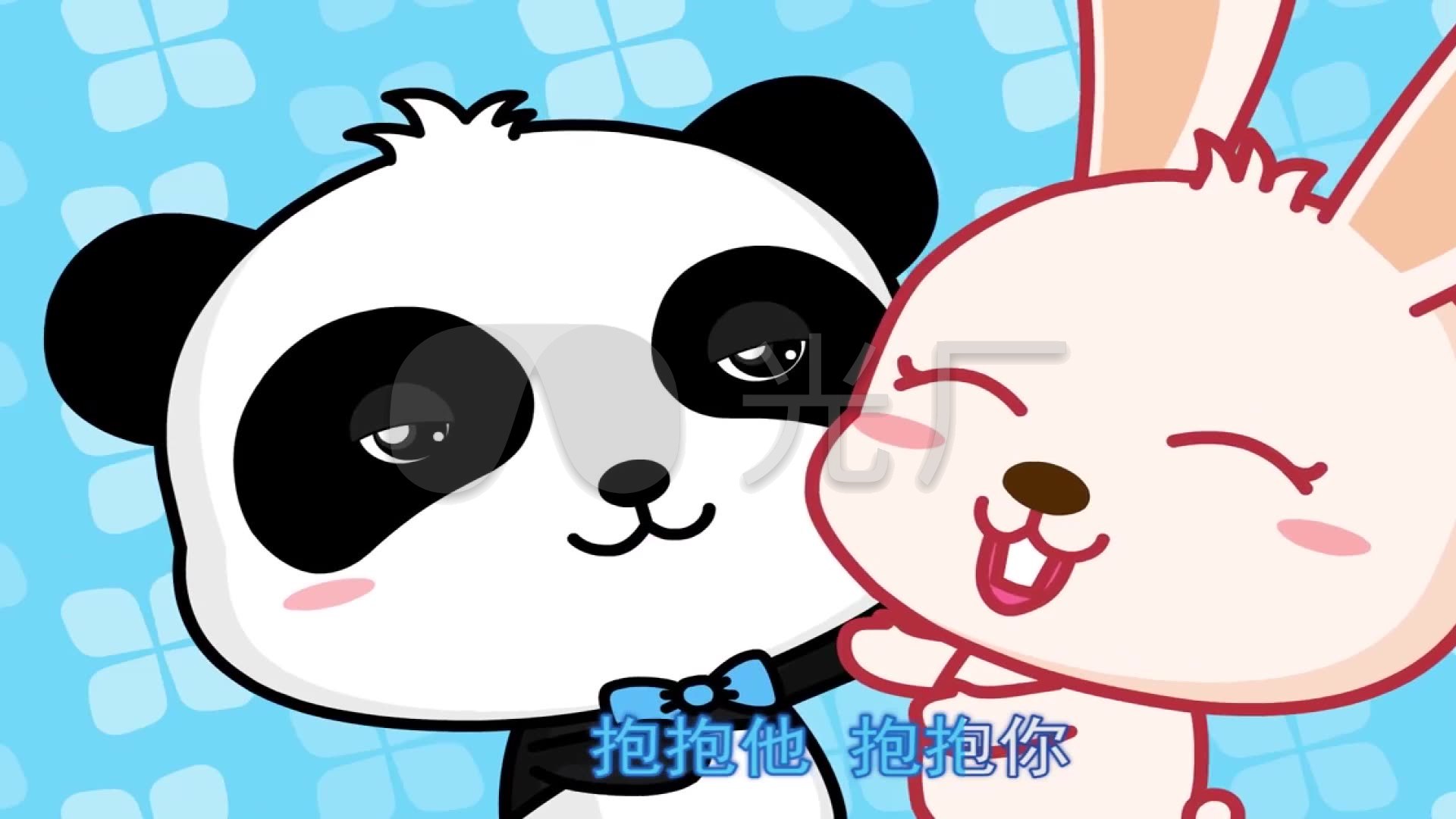 抱一抱卡通动画儿童歌曲演出led晚会