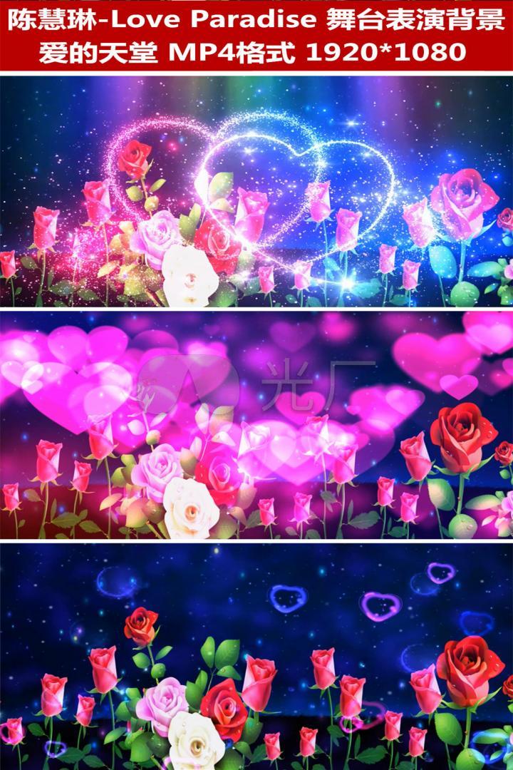 婚礼歌曲loveparadise背景