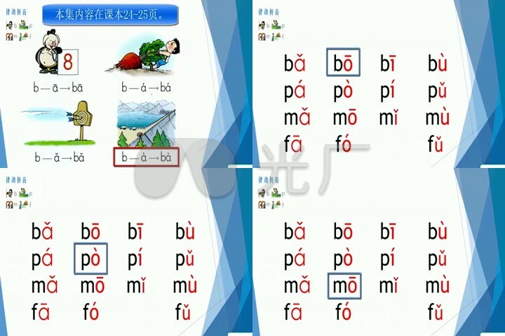 律动拼音bpmf拼读部分