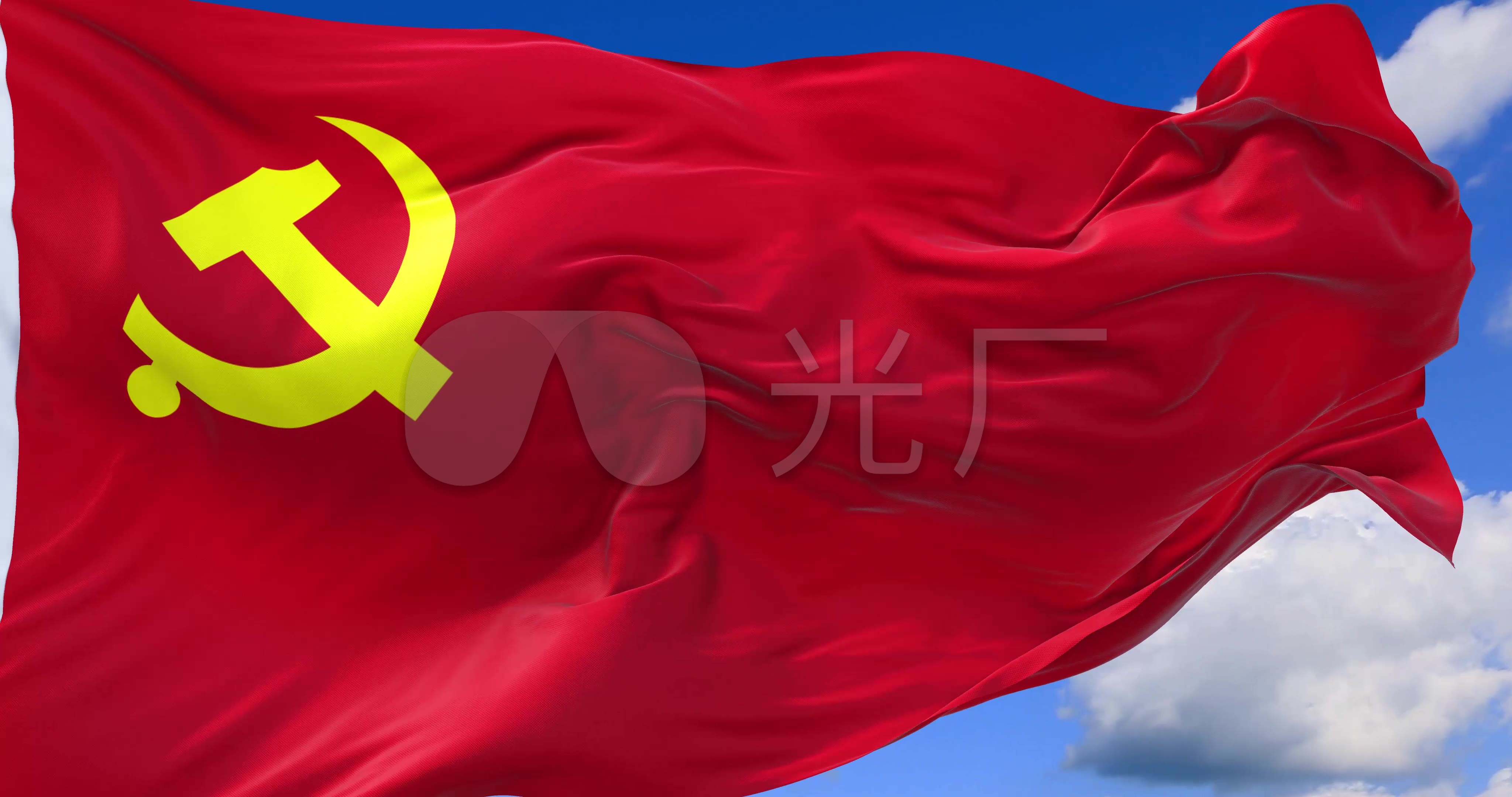 党旗飘扬