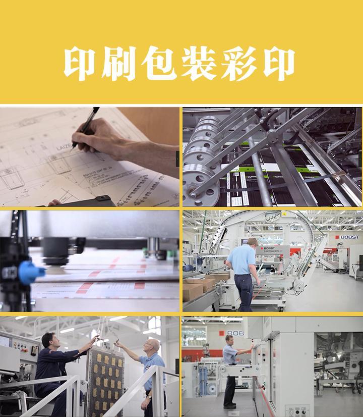 实拍包装纸包装盒印刷厂_1920X1080_高清视齿轮的工艺要求图纸图片