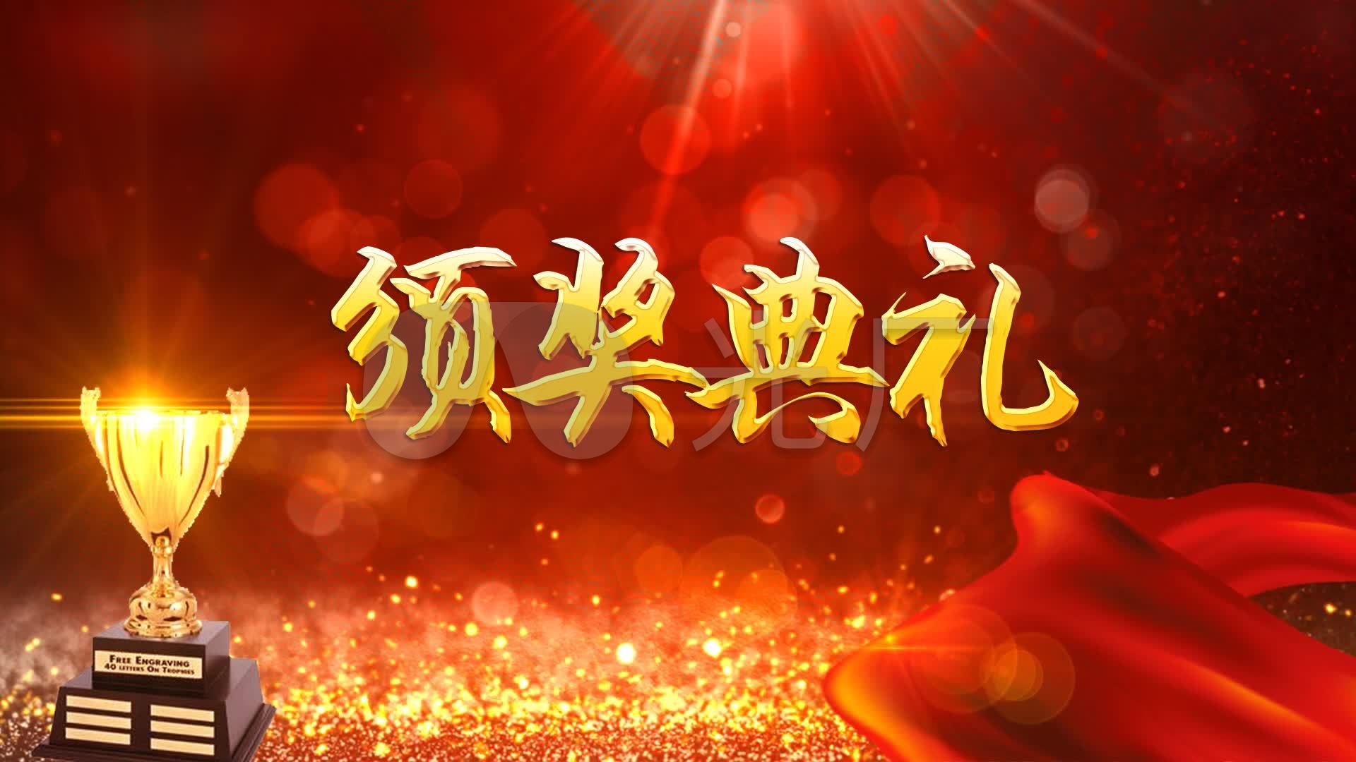 大气颁奖典礼晚会背景1108