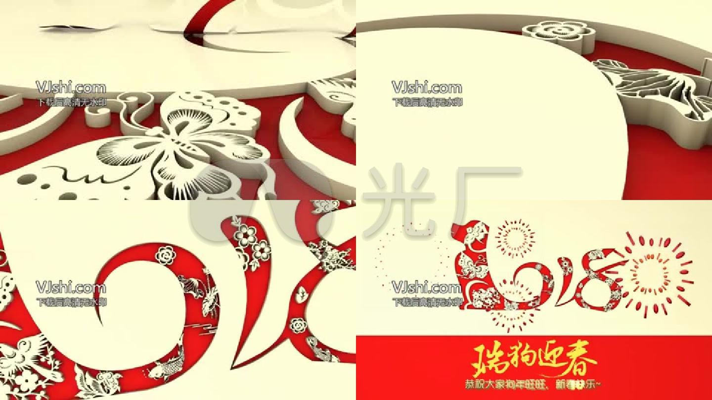 新年2018年狗年春节新春拜年会声会影