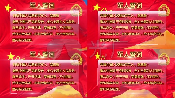 4k军人誓词包装解放军歌
