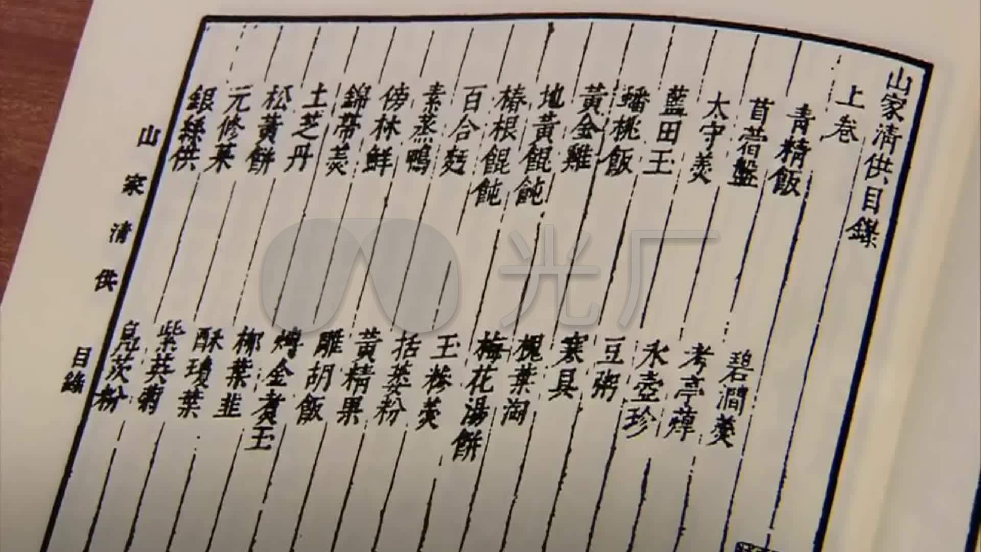 南宋林洪山家清供食谱古代菜谱