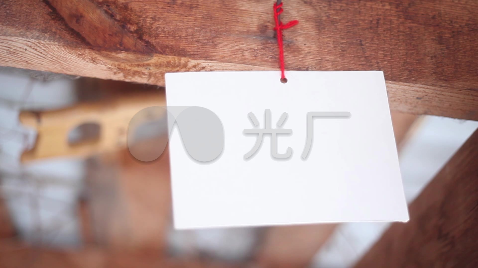 悬挂空白卡片_1920x1080_高清视频素材下载(编号:1893652)_实拍视频