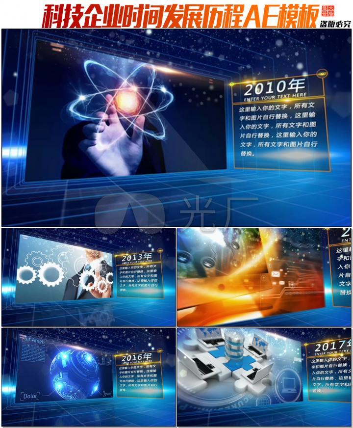 科技企业时间发展历程AE模板0010