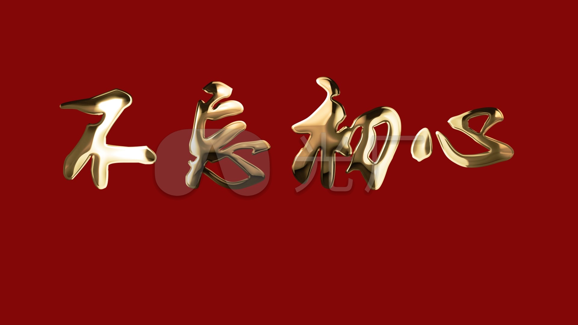 led不忘初心金字透明通道