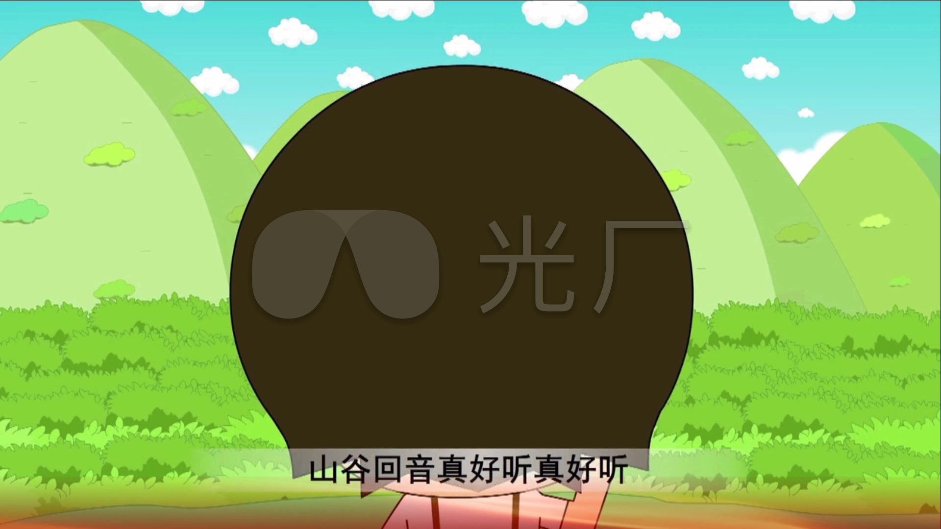 山谷回音真好听 动画 卡通 儿歌 视频