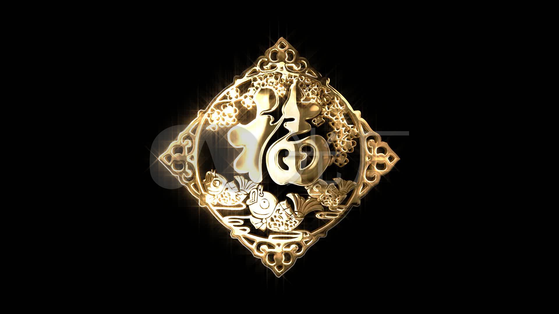 带alpha透明通道金色福字视频素材