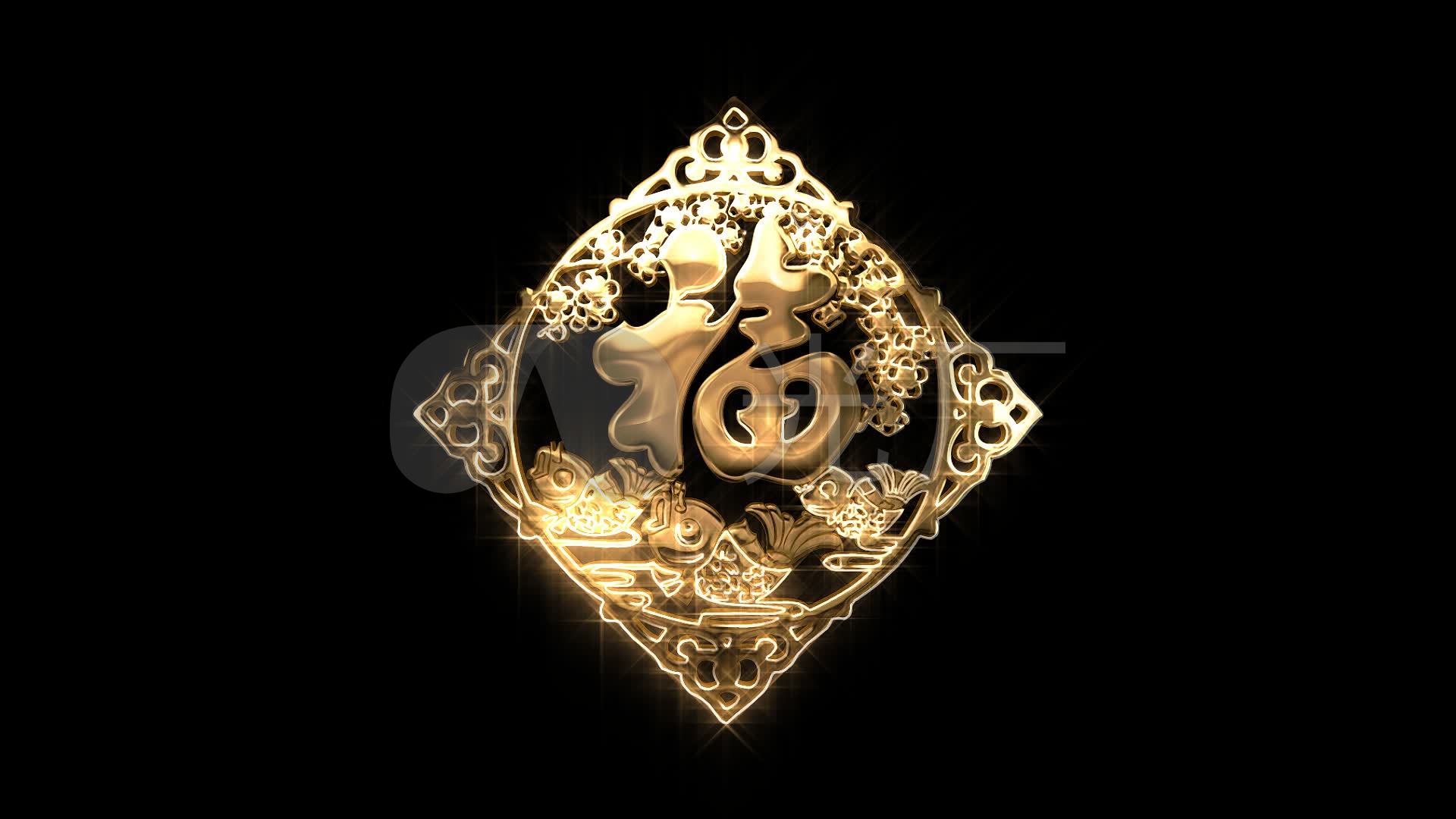 带alpha透明通道金色福字视频素材