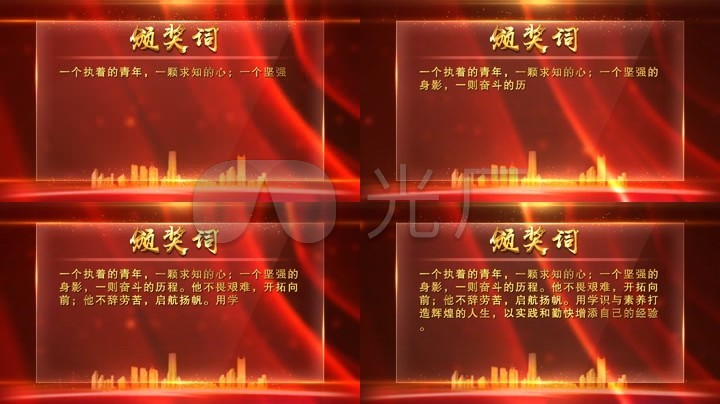 颁奖词1ae模板