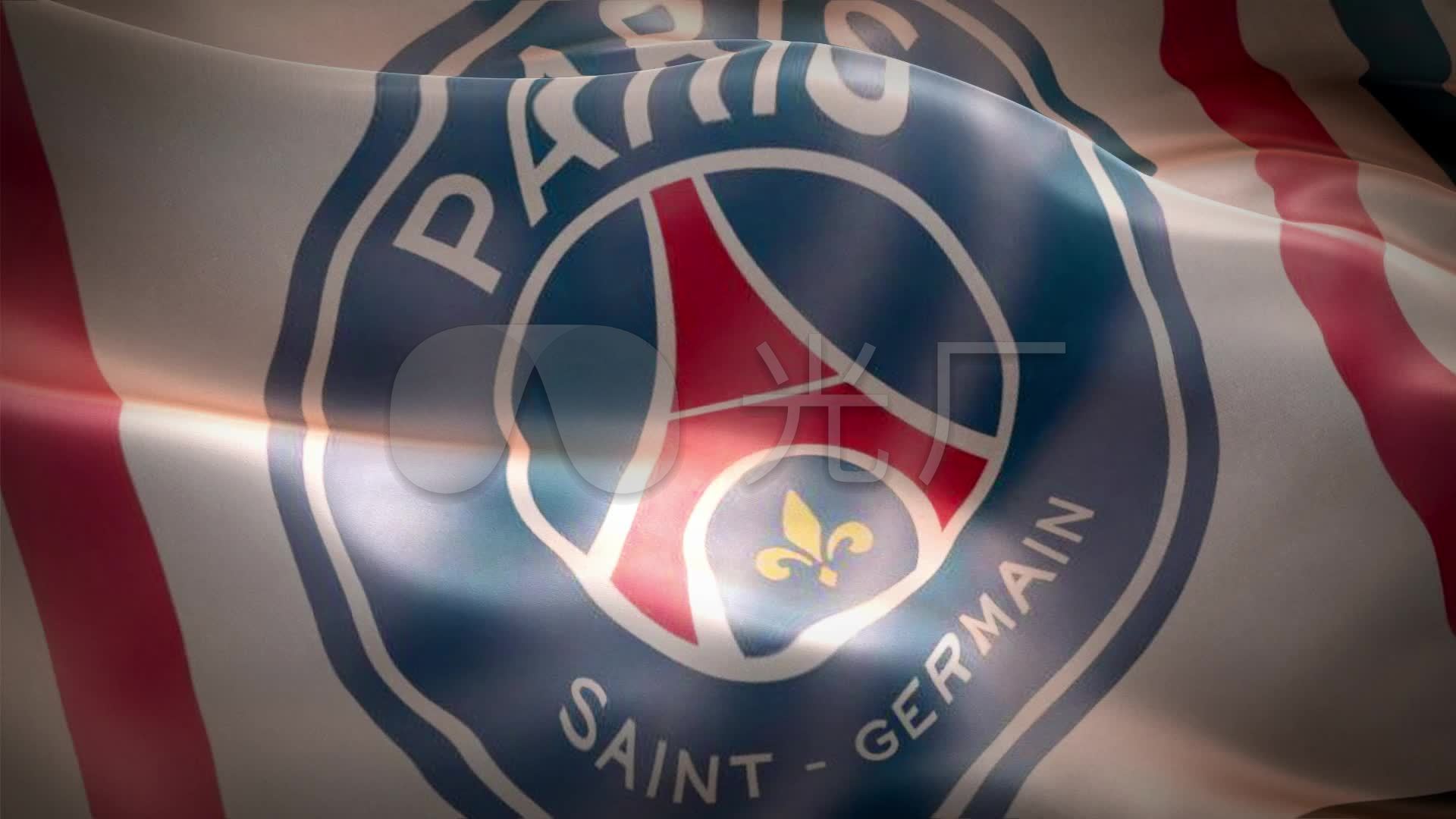 大巴黎巴黎圣日耳曼足球俱乐部旗帜飘扬