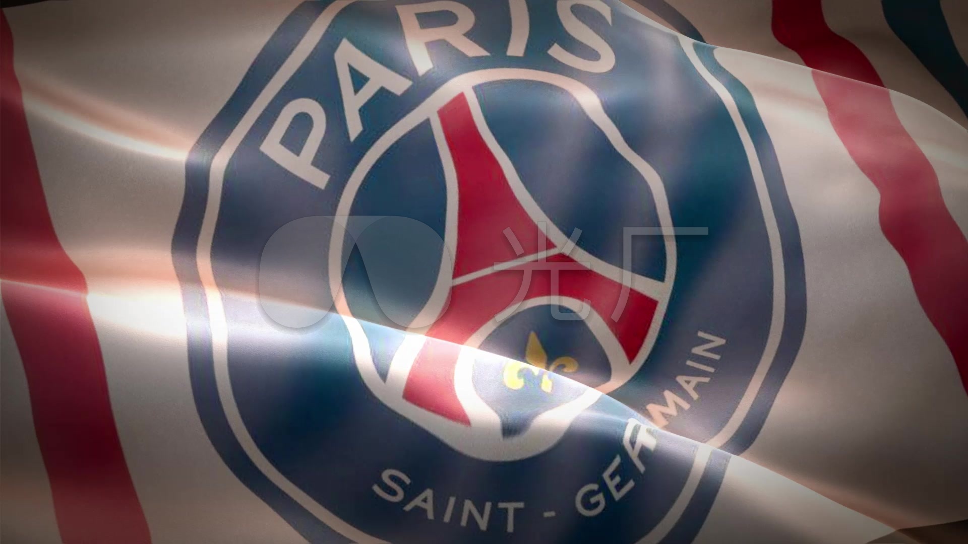 大巴黎 巴黎圣日耳曼足球俱乐部旗帜飘扬