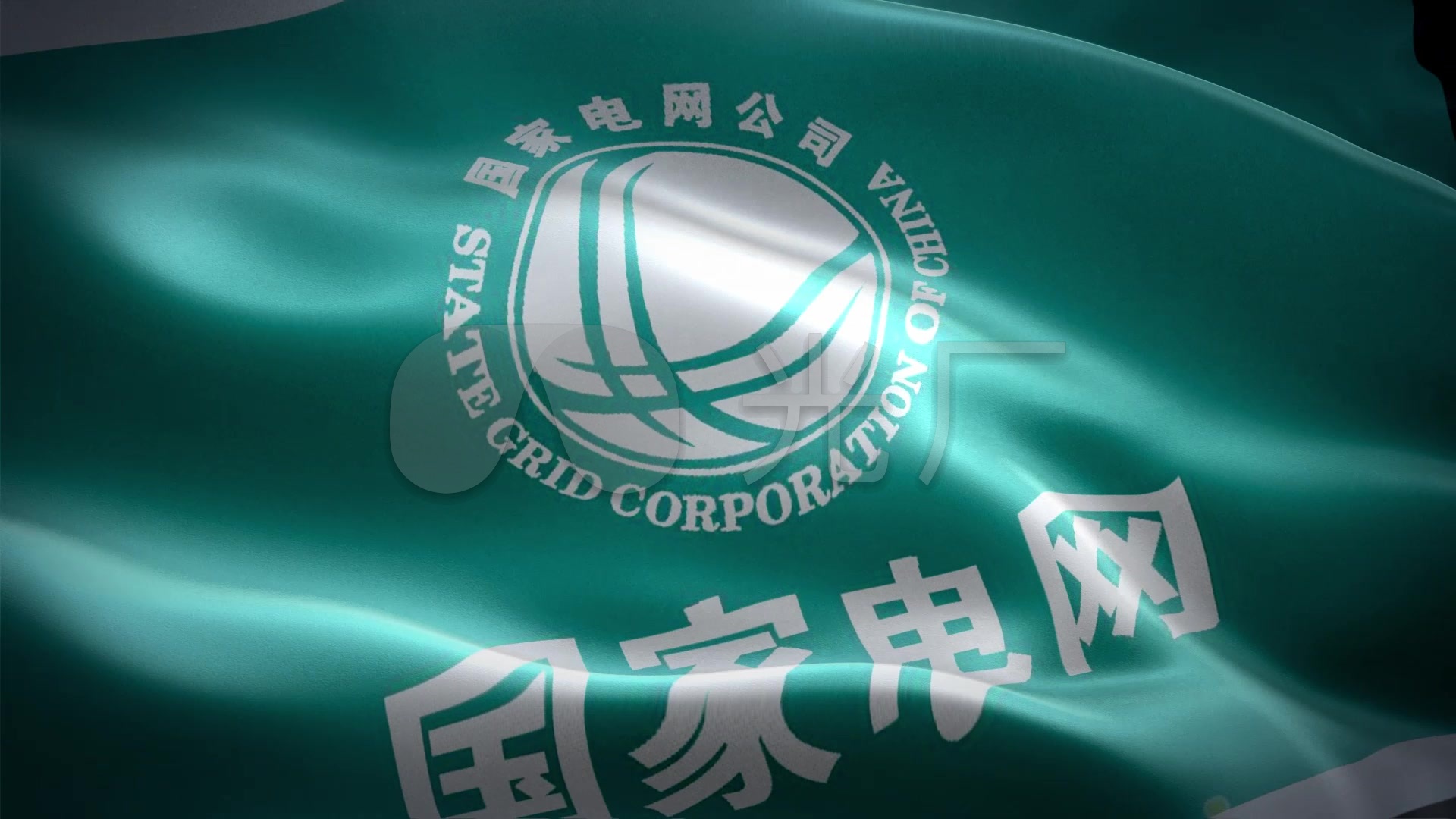 国家电网logo旗帜飘扬