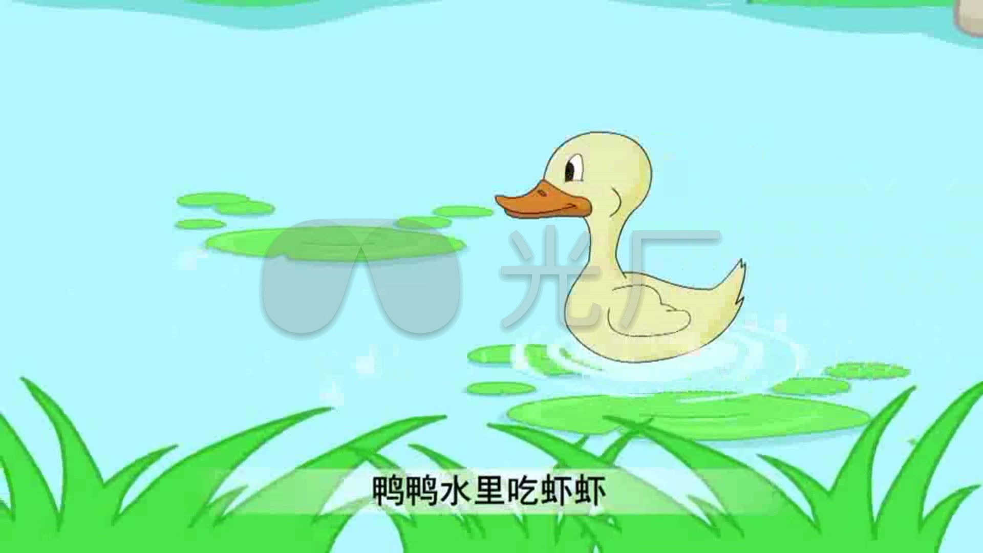 赶鸭子动画儿歌_1920x1080_高清视频素材下载(编号:)