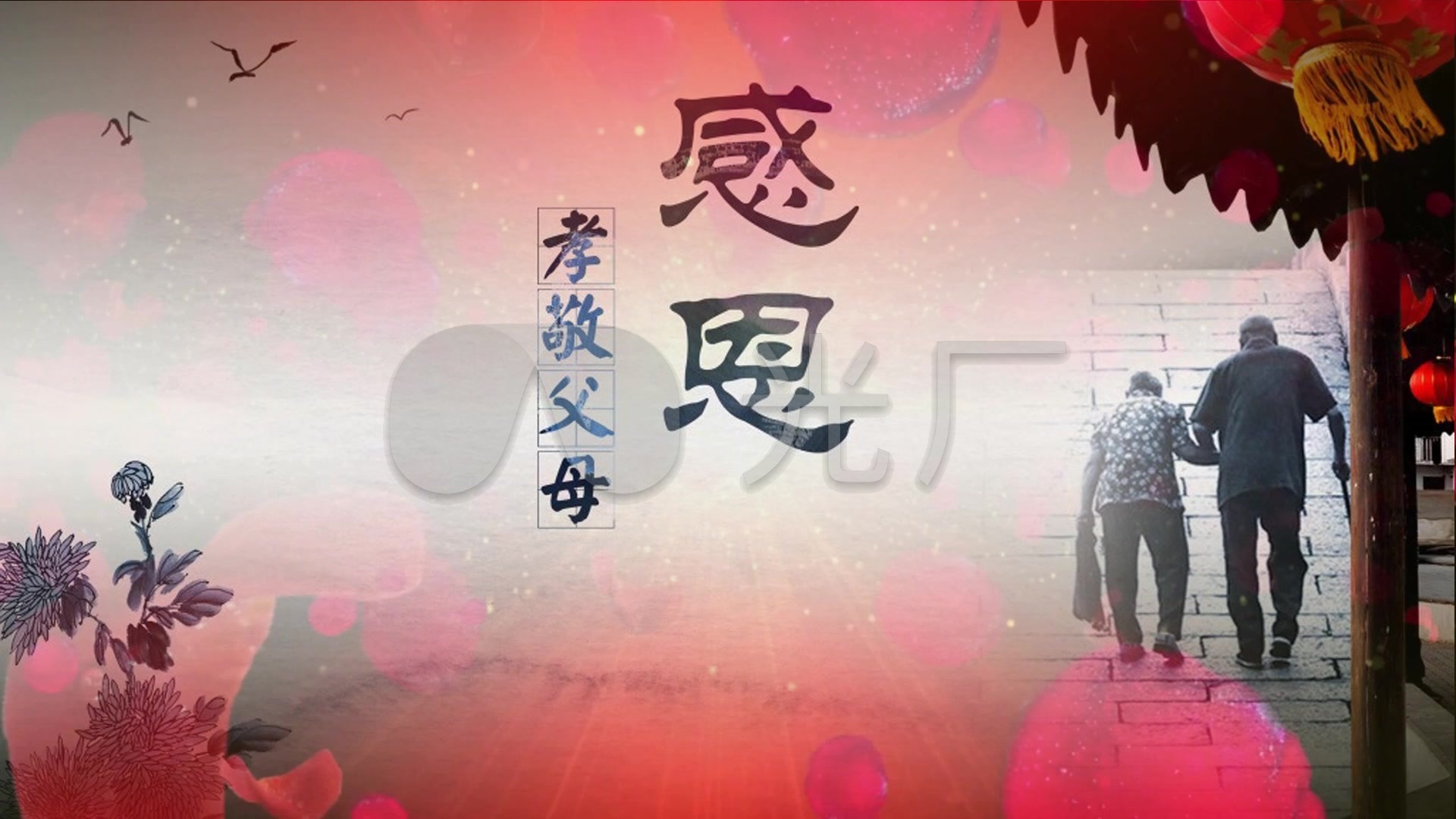 歌曲《孝敬父母》背景视频_1920x1080_高清视频素材