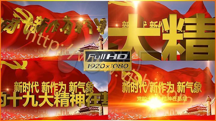 新新作为新气象