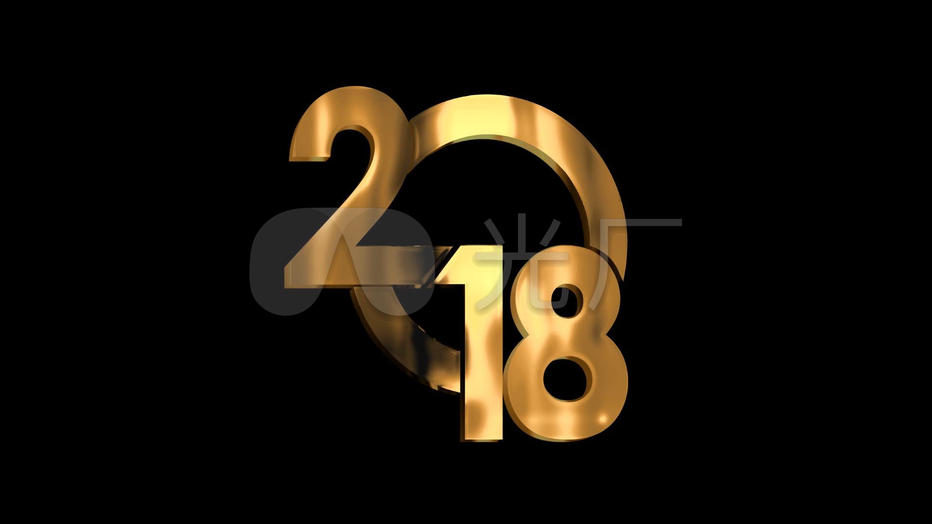 2018烫金立体艺术字