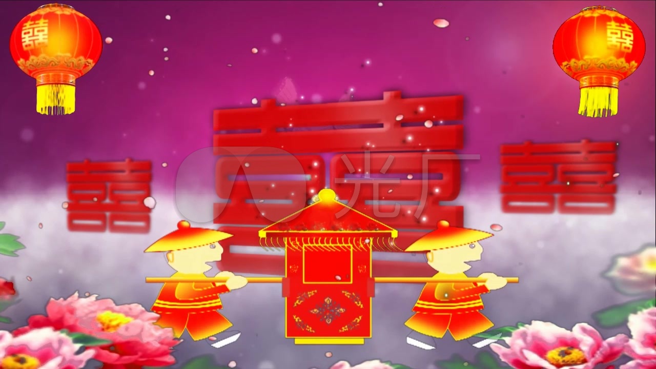 婚礼 双喜 红灯笼 抬花轿 蝴蝶 花瓣