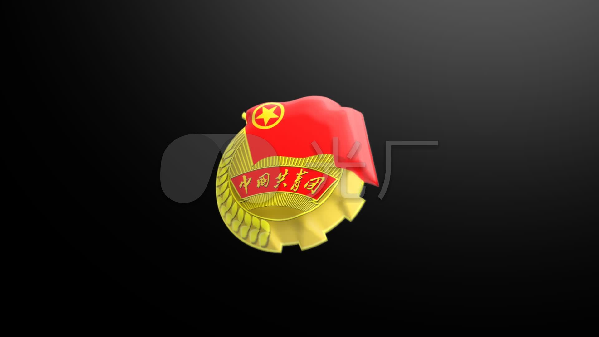 中国共青团团徽3d带透明通道视频_1920x1080_高清视频