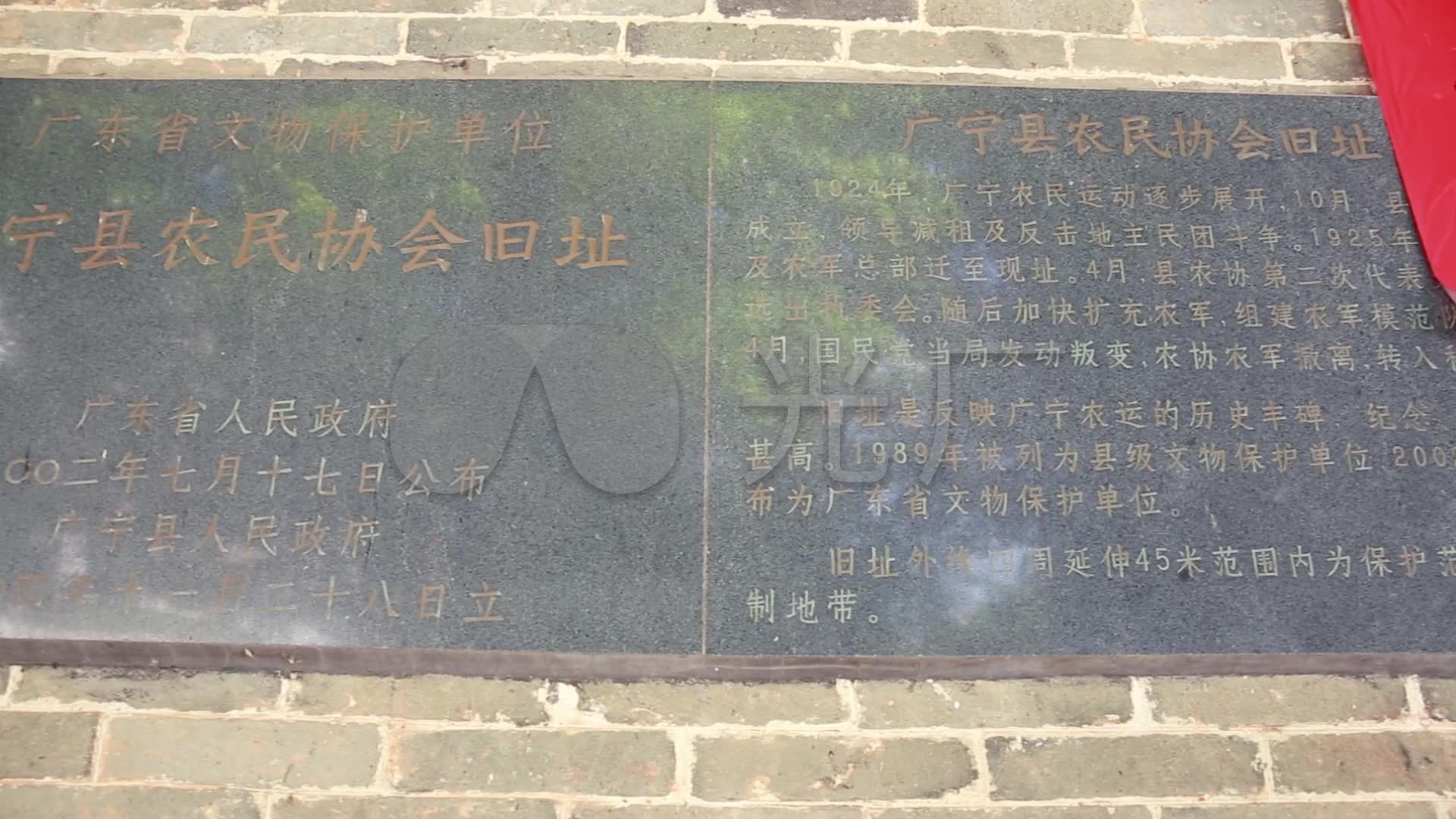广宁农民协会农民协会旧址历史