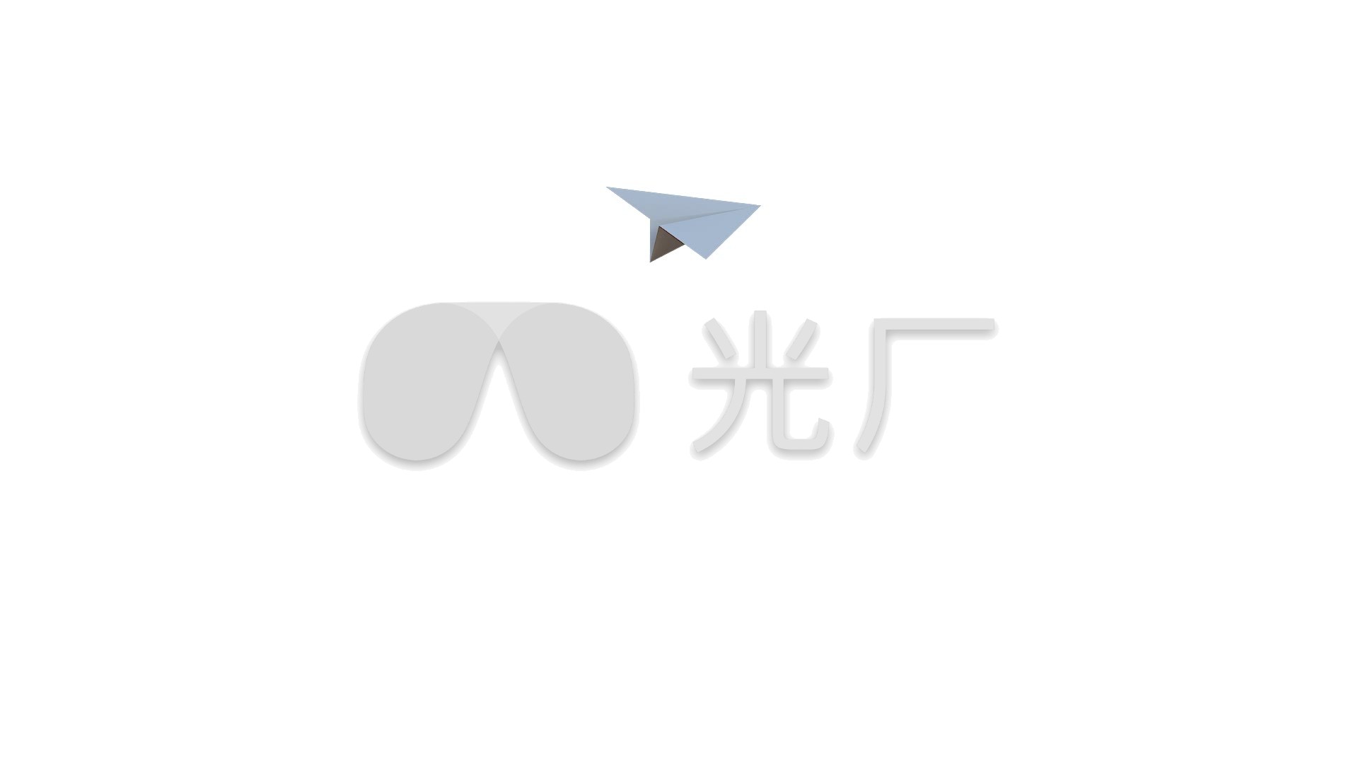 纸飞机(1)-alpha通道