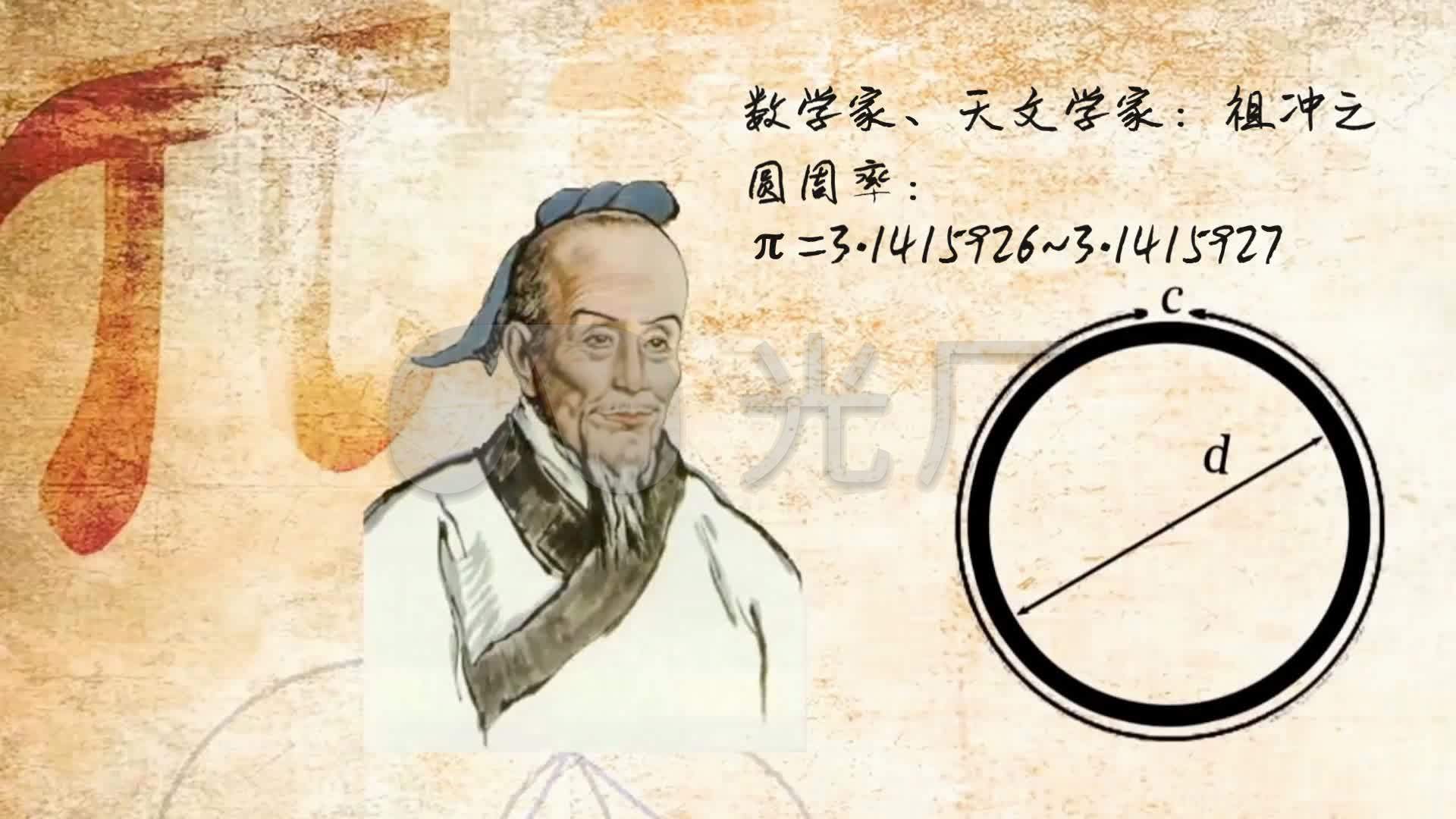 祖冲之与张衡_1920x1080_高清视频素材下载(编号:)