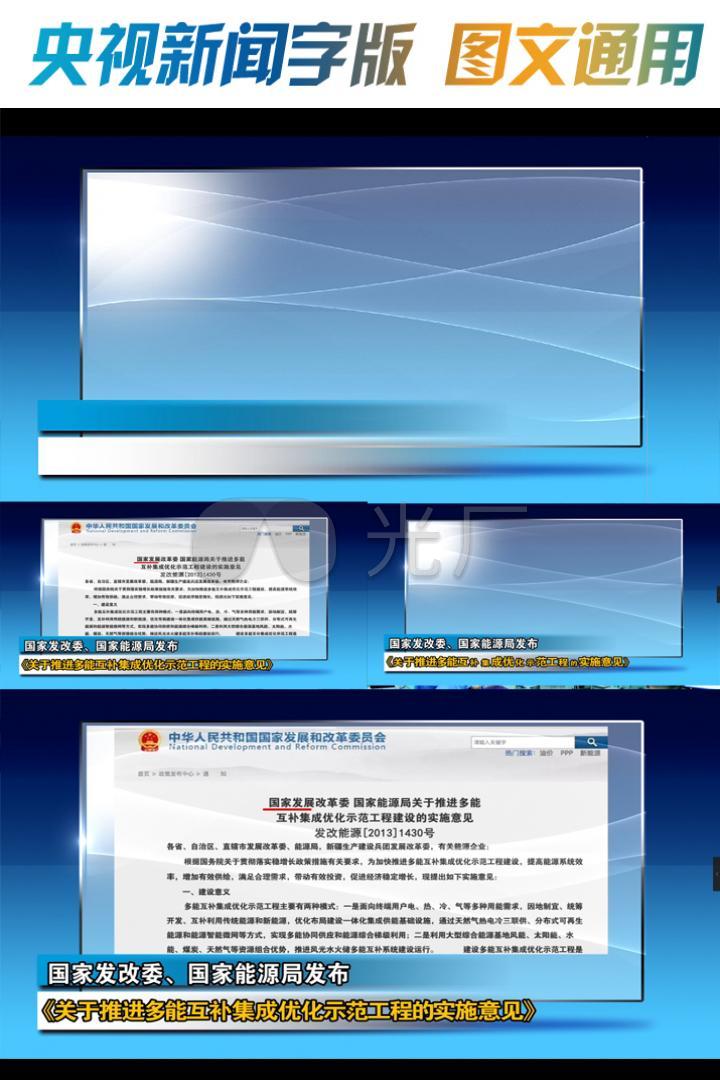新闻字版标题央视字版字幕含音效