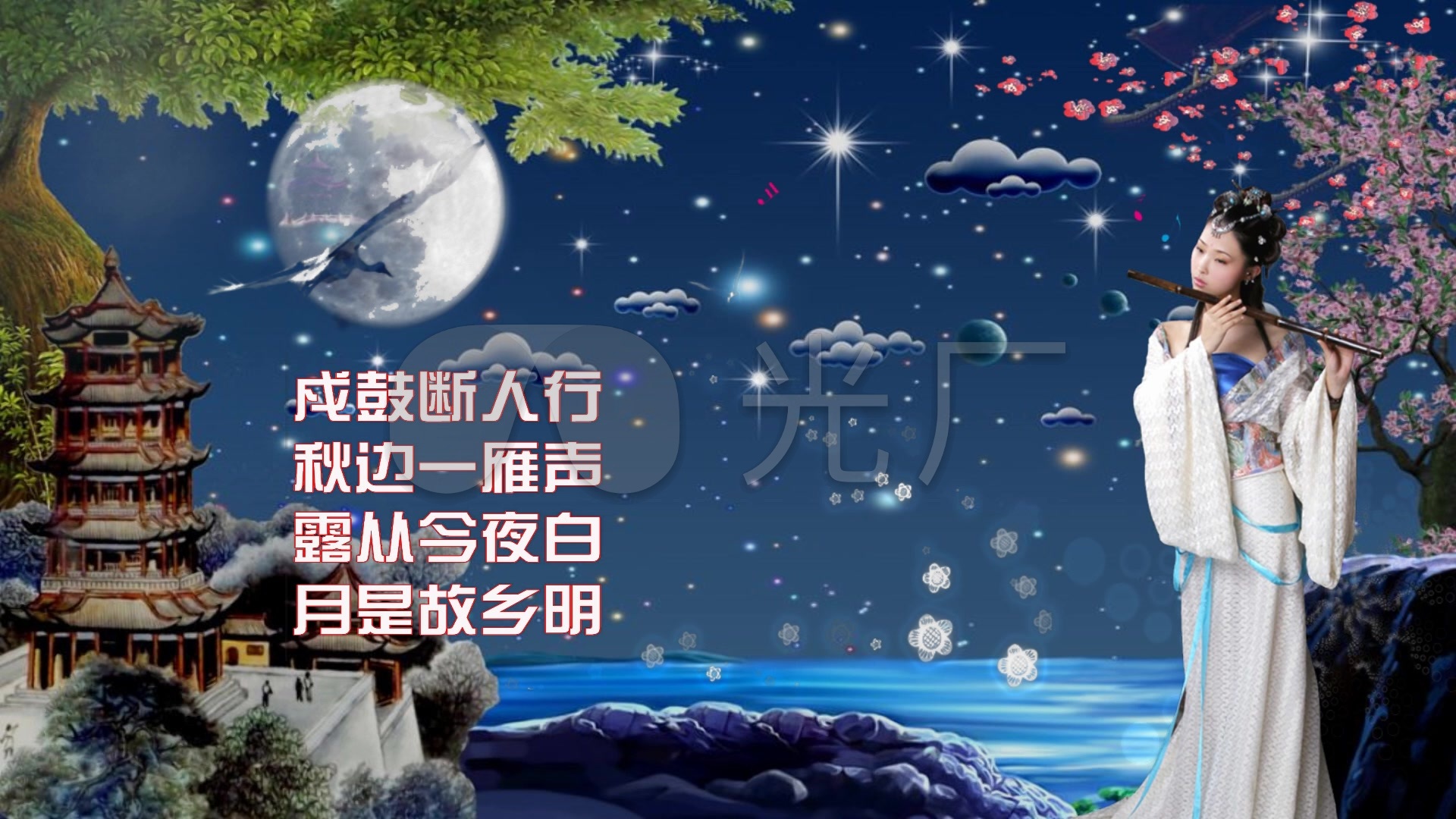 月是故乡明_1920x1080_高清视频素材下载(编号:2124610)_舞台背景_光