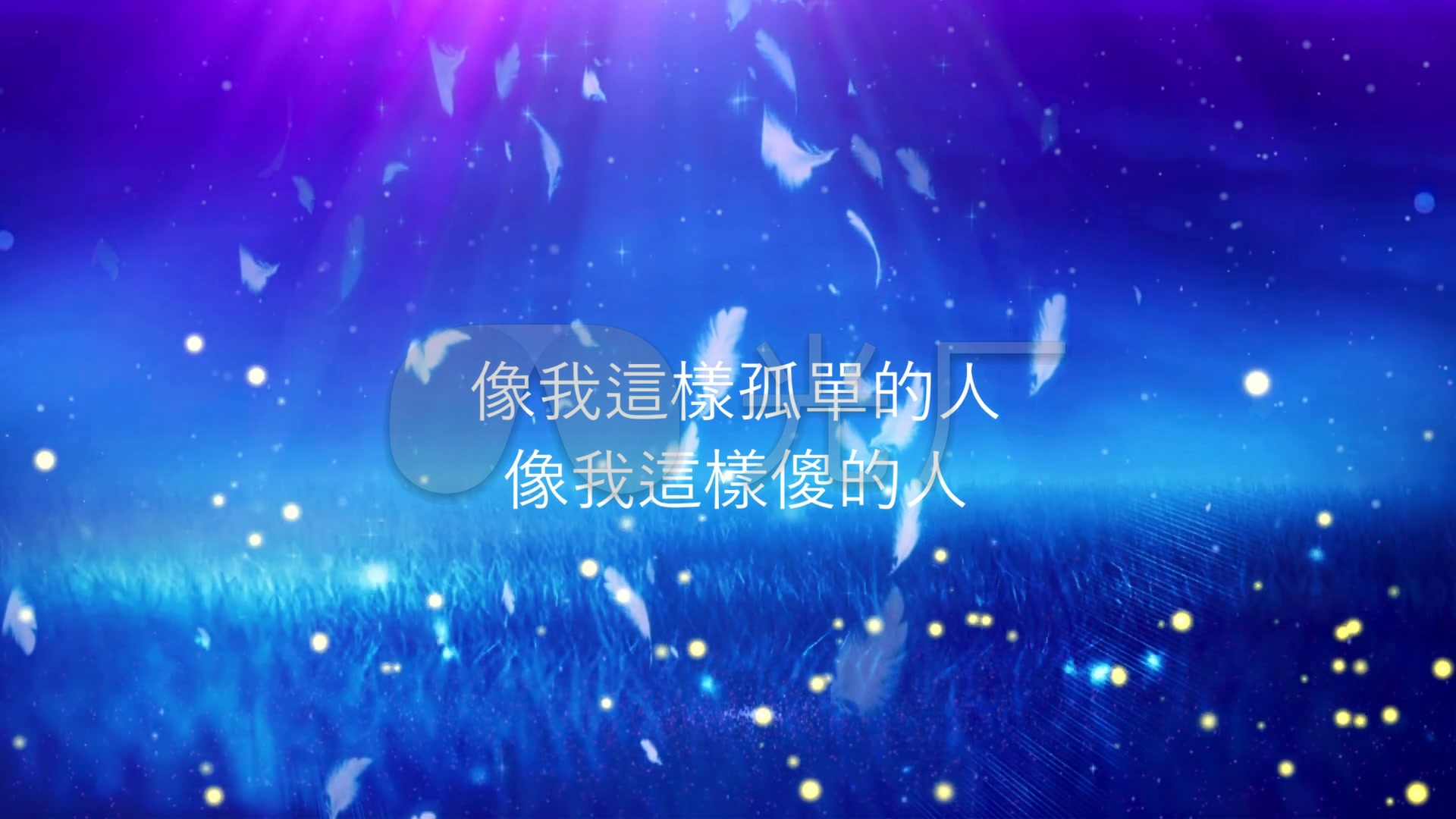 像我这样的人毛不易成品配乐_1920x1080_高清视频素材下载(编号