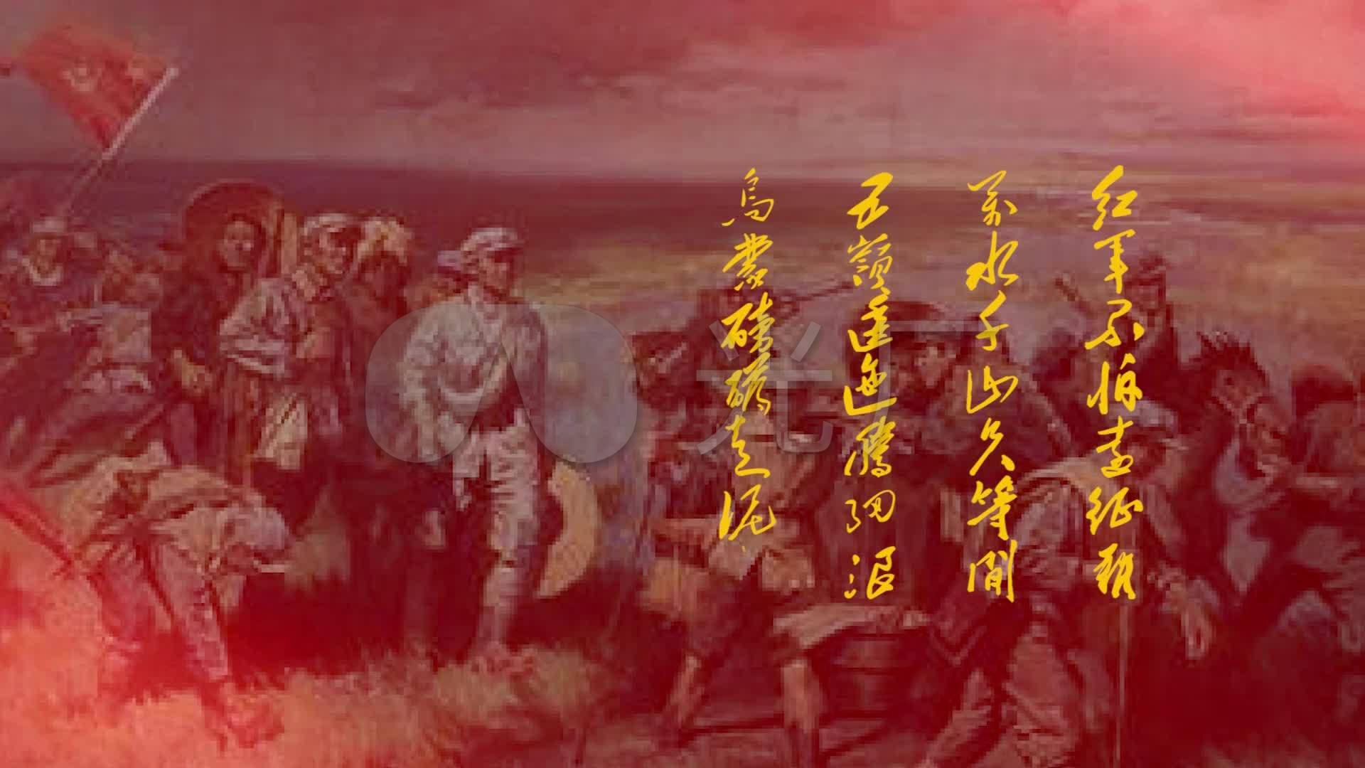 长征朗诵背景