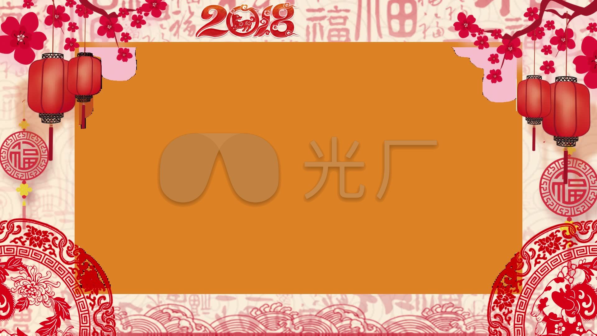 2018新年祝福 视频素材框 年会视频