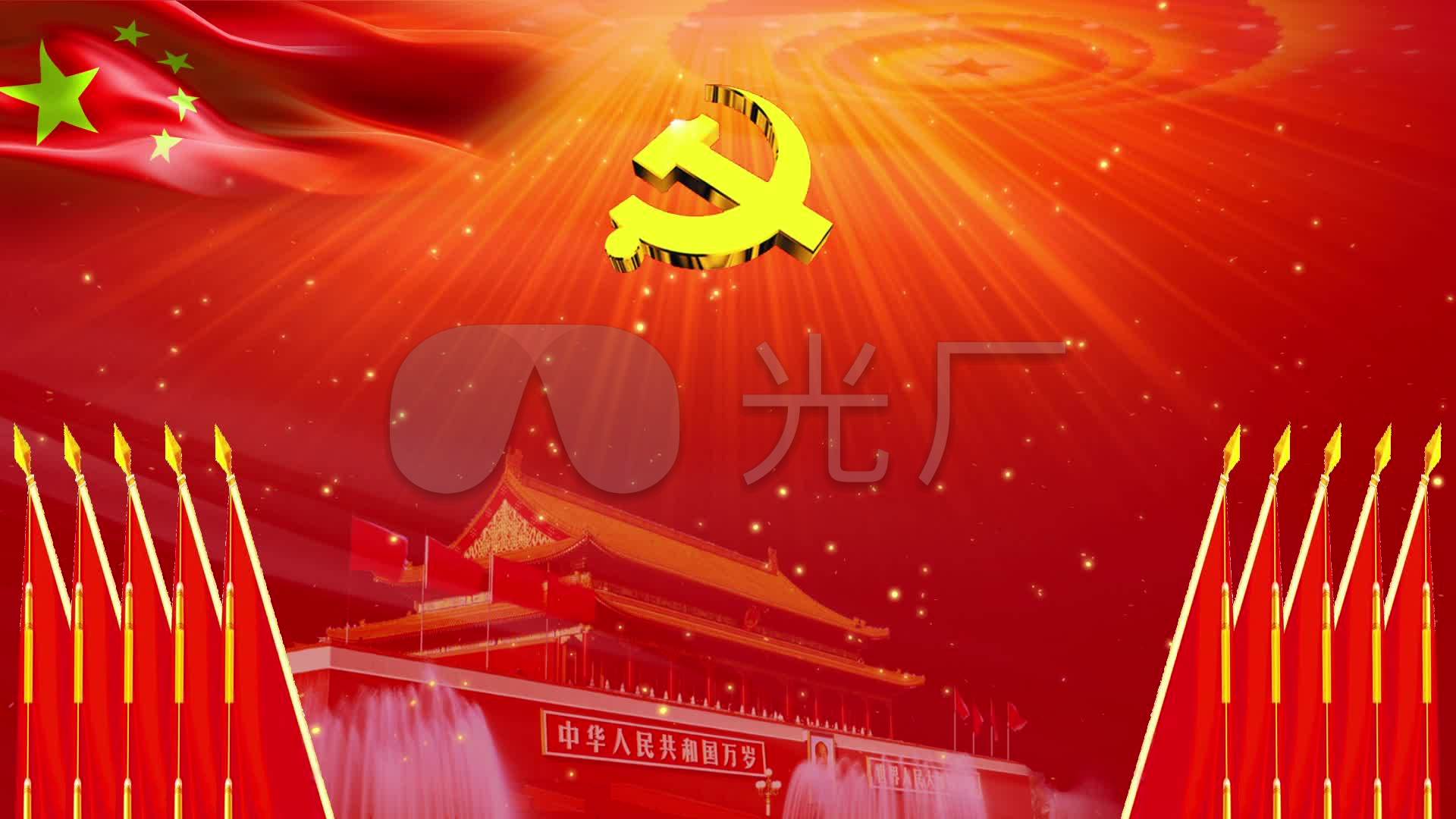 高清动态视频大屏背景党徽天安门大会堂红旗