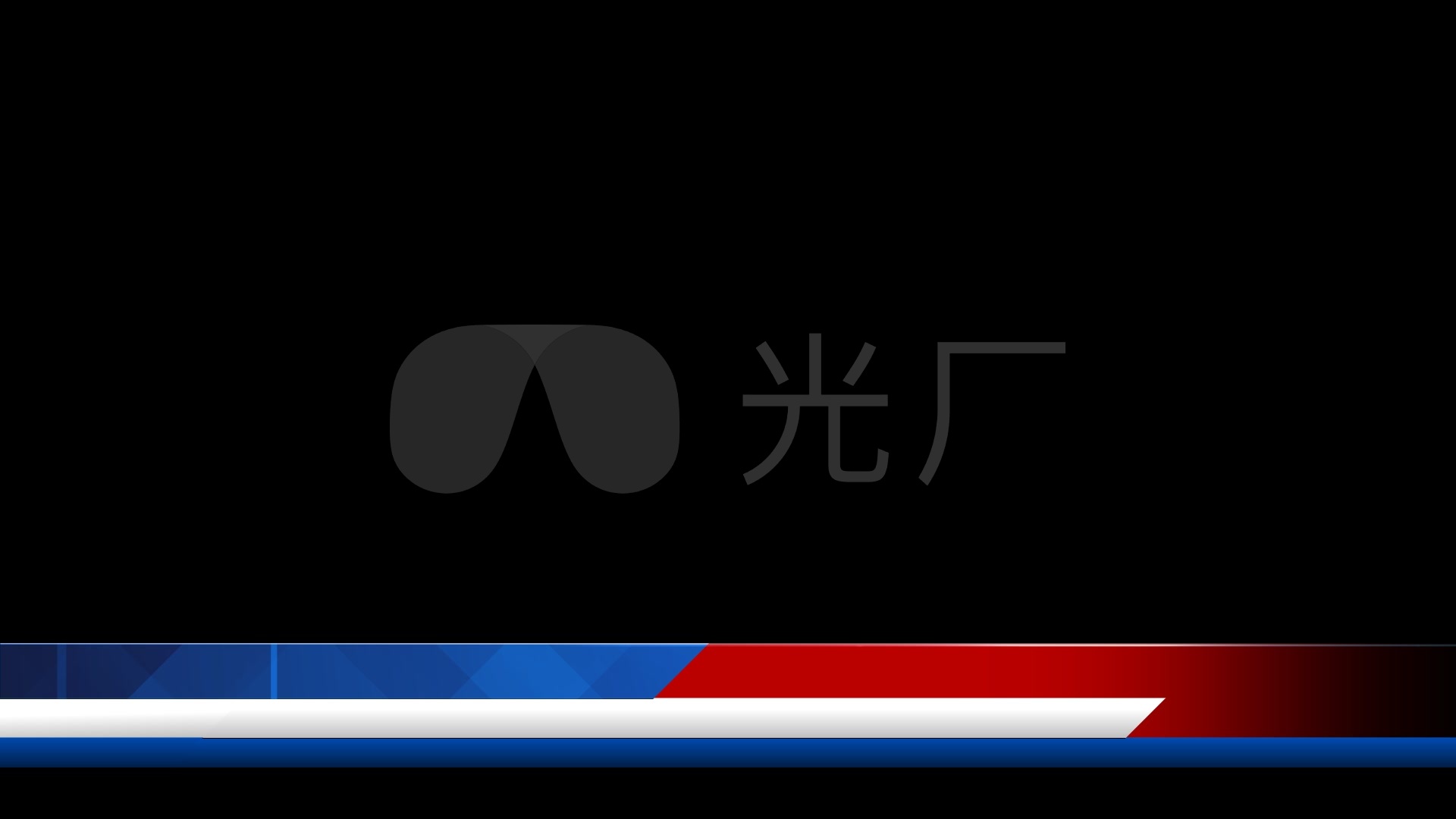 字幕条标题栏新闻报道晚会角标透明通道视频_1920x1080_高清视频素材