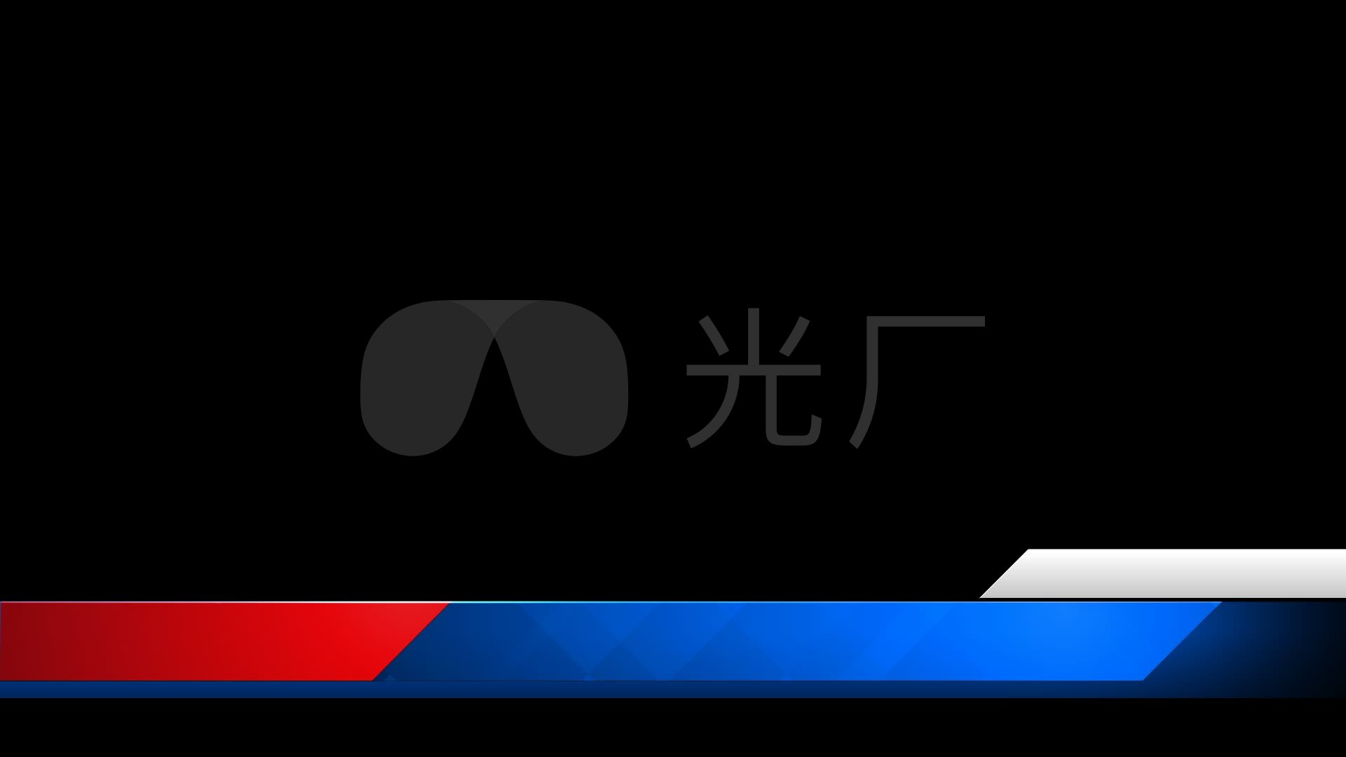 字幕条标题栏新闻报道晚会角标透明通道视频