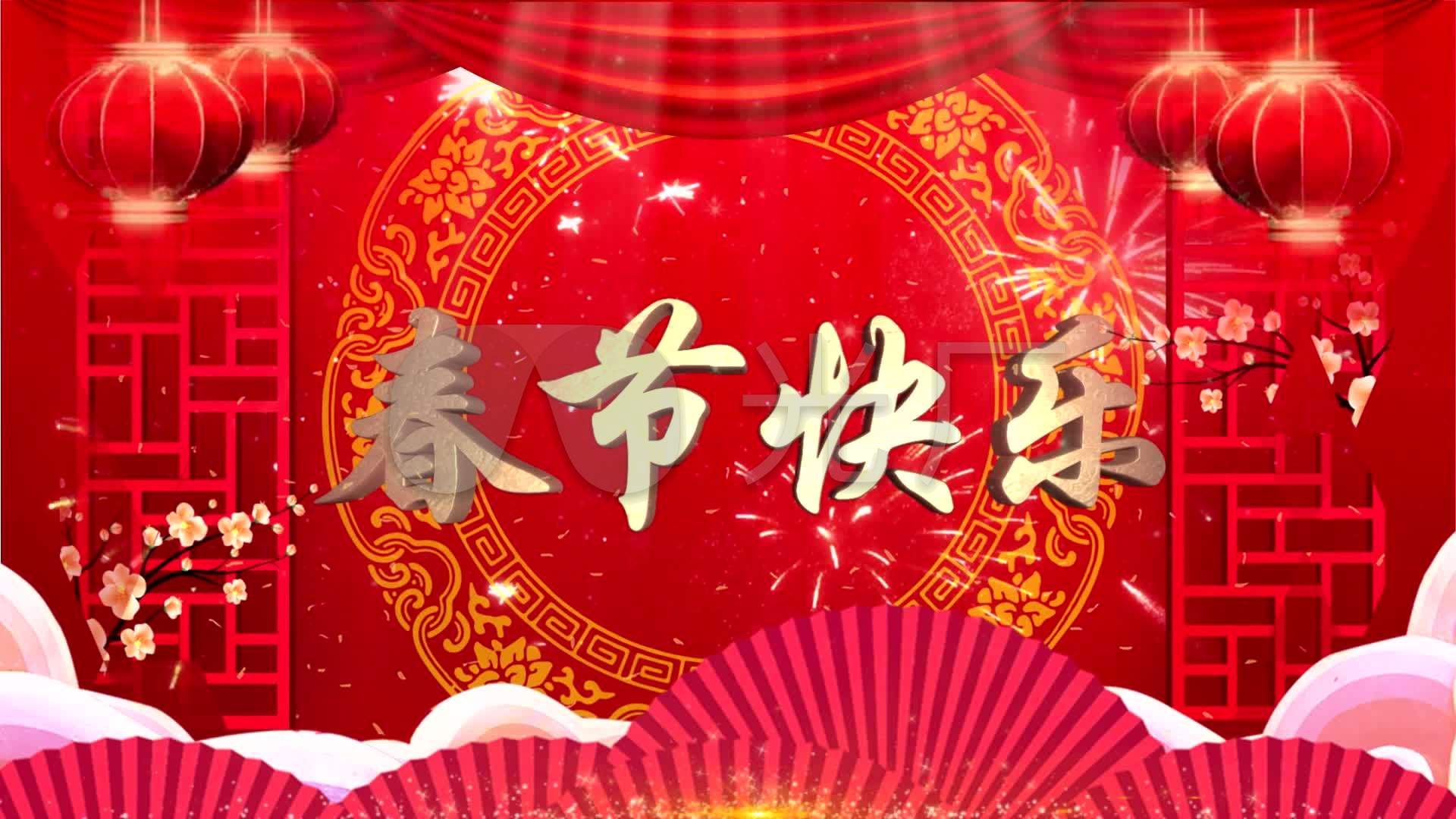 红底春节快乐大屏幕视频