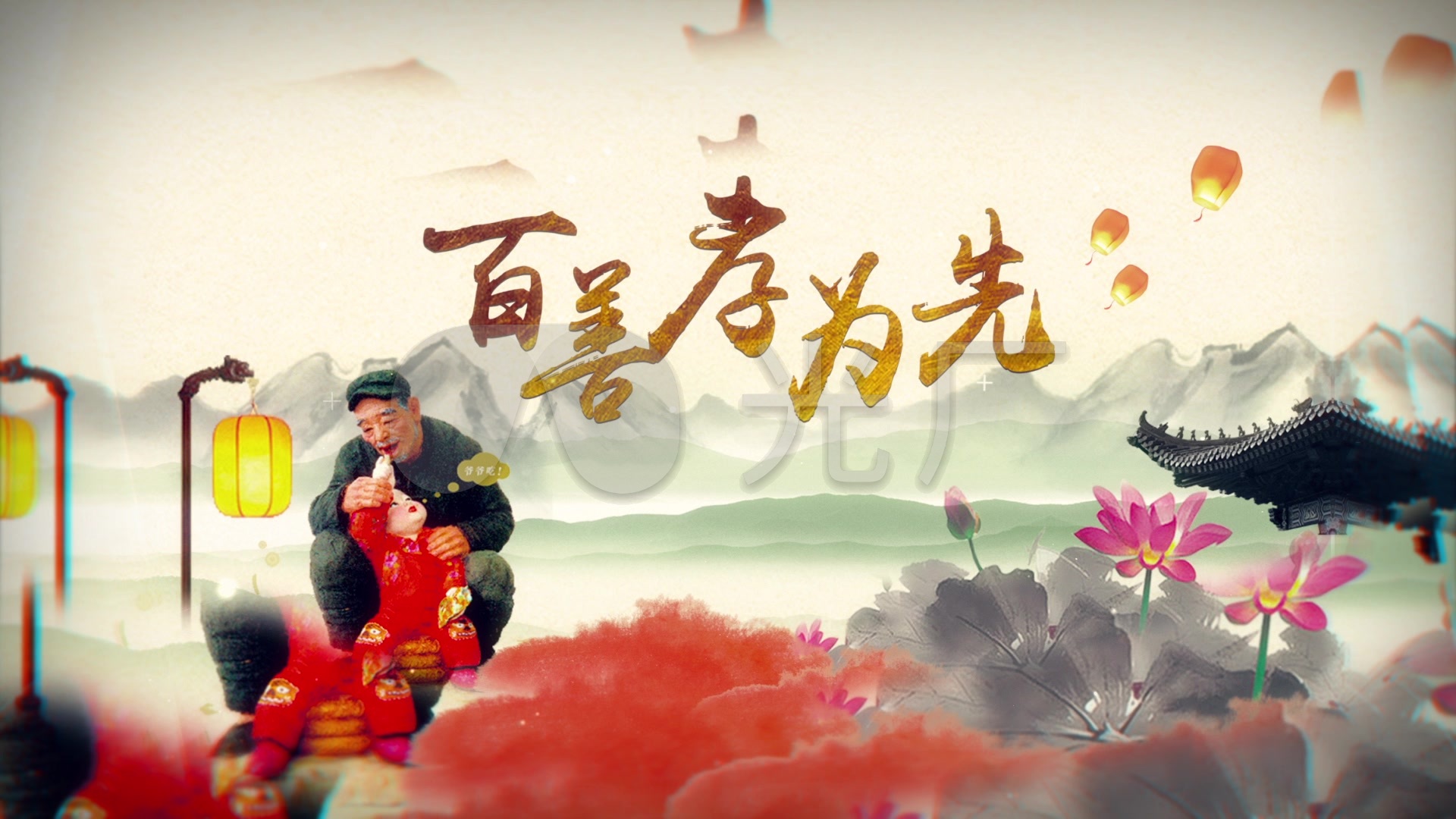中华孝文化孝道感恩父母关爱老人led背景