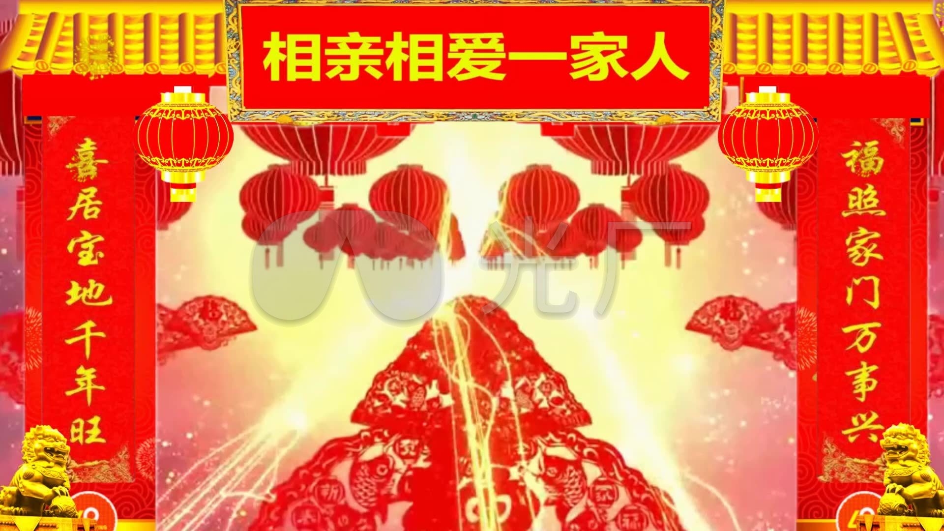 相亲相爱一家人_1920x1080_高清视频素材下载(编号:)