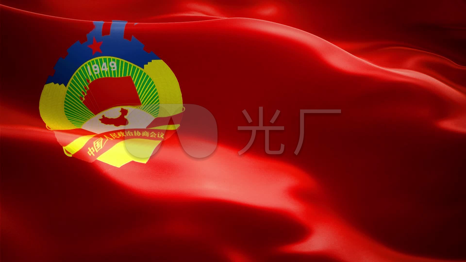 无限循环政协徽标旗帜动态背景视频素材_1920x1080_高清视频素材下载
